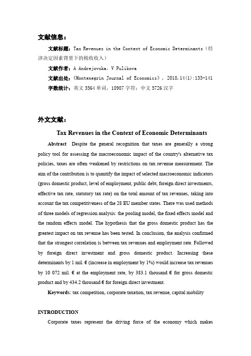 经济学类税收收入外文翻译文献编辑