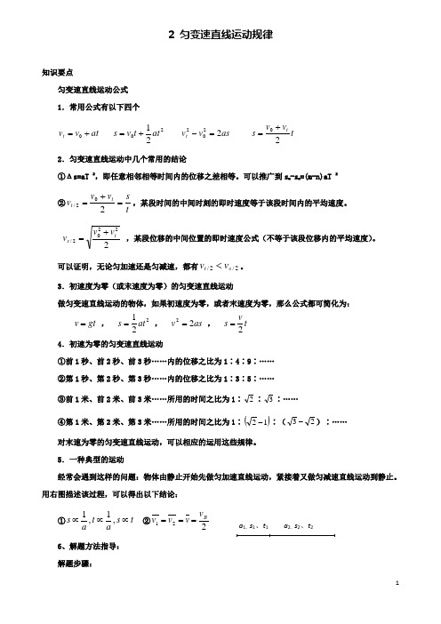 高考物理一轮复习第一章匀变速直线运动的研究2匀变速直线运动规律复习教案