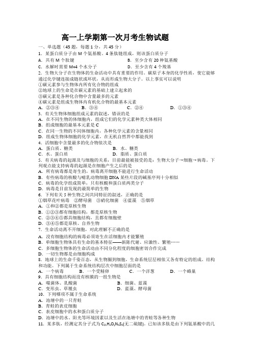 安徽省定远三中2013-2014学年高一上学期第一次月考生物试题 Word版含答案