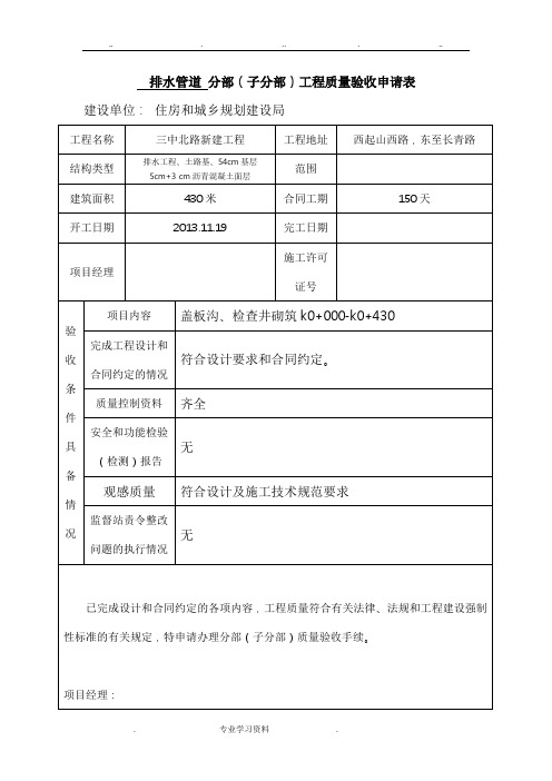 盖板沟报验申请表