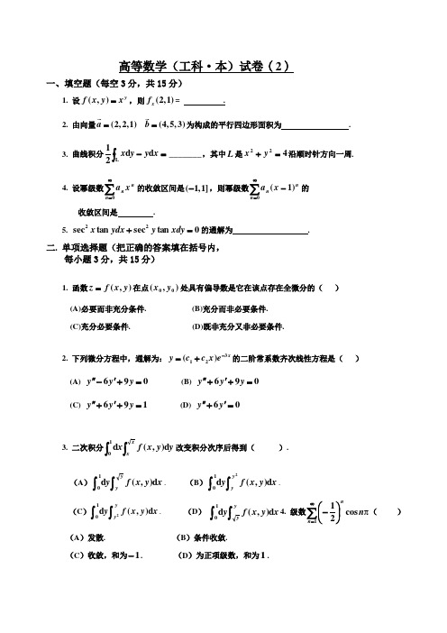 大一第二学期高等数学期末考试试卷