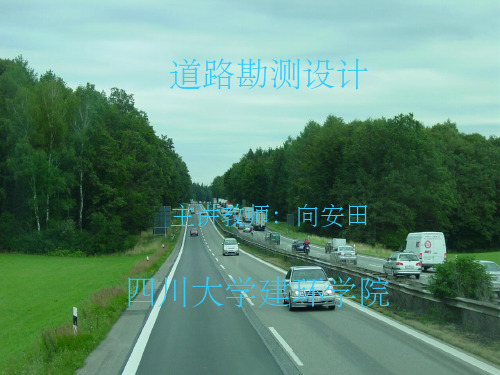 《道路工程》第4章 纵断面设计