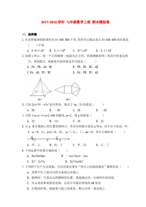 2017-2018学年天津市河北区七年级数学上期末模拟卷及解析答案