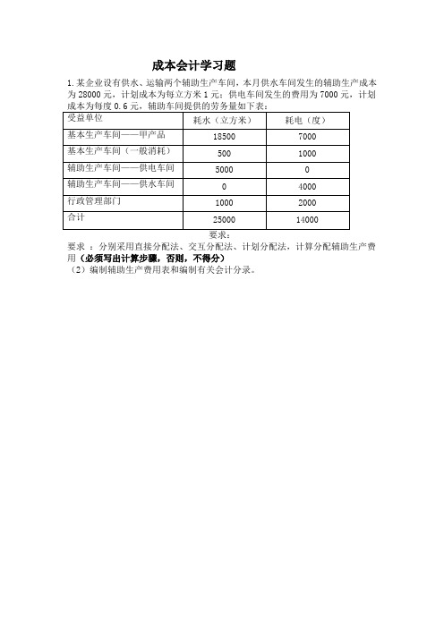 成本会计学习题答案