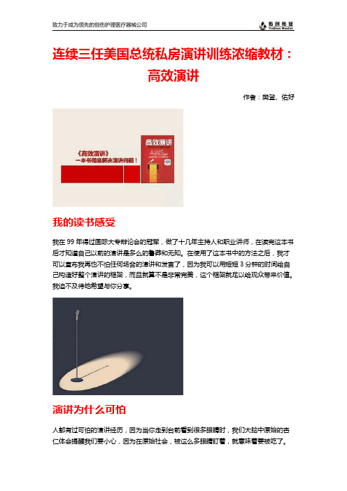 连续三任美国总统私房演讲训练浓缩教材:高效演讲