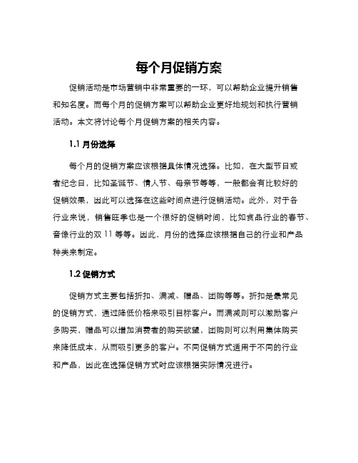 每个月促销方案