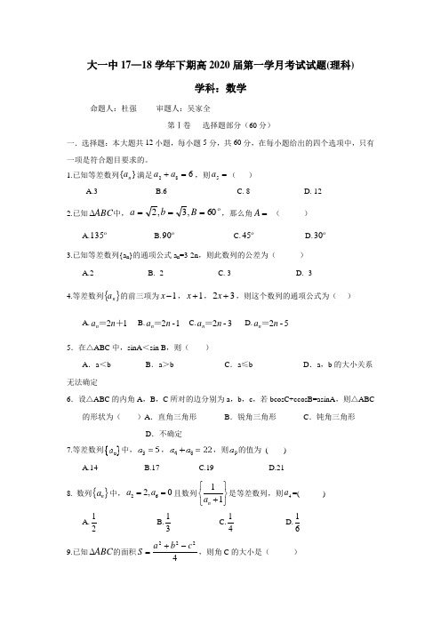 最新校17—18学年下学期高一第一次月考数学(理)试题(附答案)