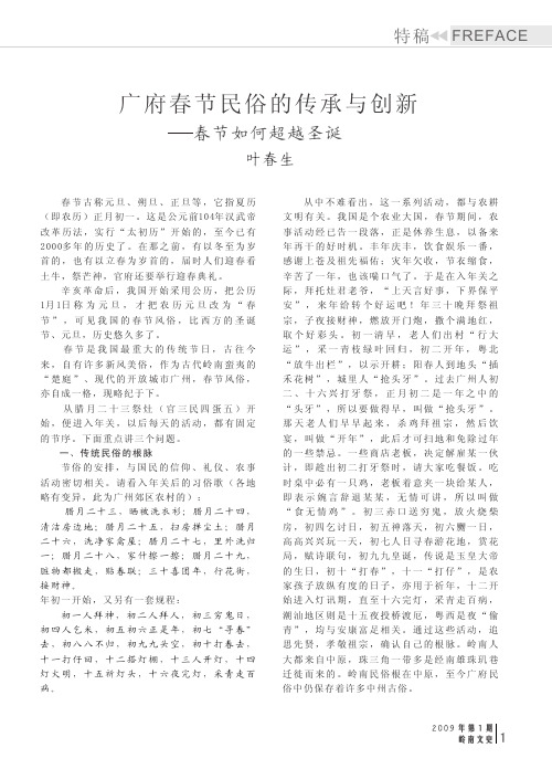 广府春节民俗的传承与创新_春节如何超越圣诞_叶春生