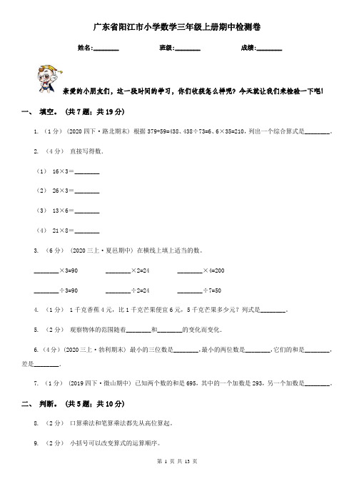 广东省阳江市小学数学三年级上册期中检测卷