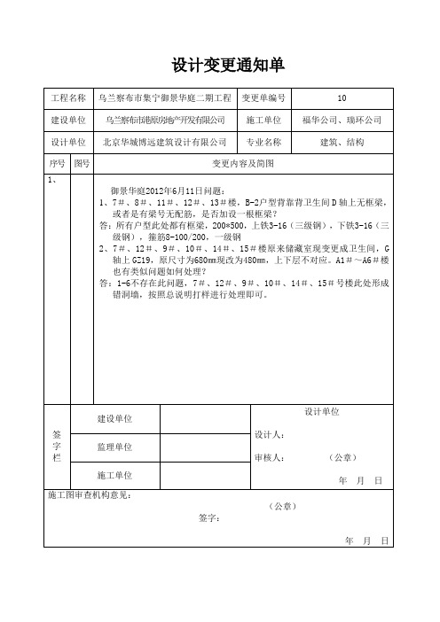 二期2012.6.11设计变更通知单回复