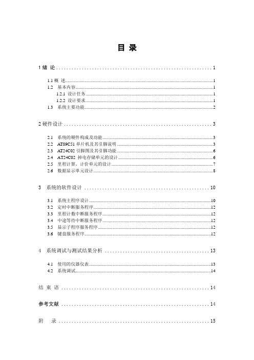 基于AT89C51单片机的出租汽车计价器的设计