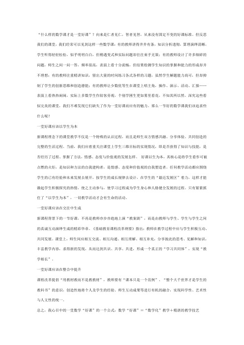 什么样的数学课才是一堂好课