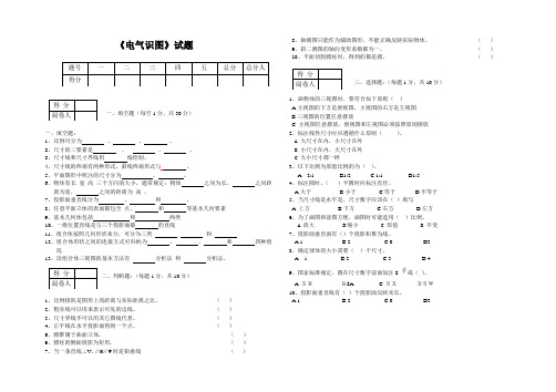 机械与电气识图试题