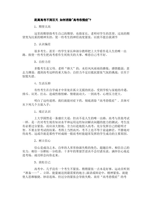 高考复习攻略：衡中学生三大主科赶超攻略及如何消除恐慌症