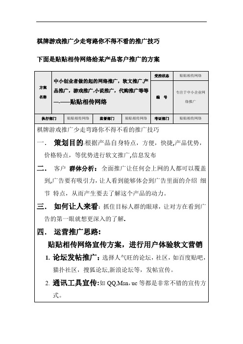 棋牌游戏推广少走弯路你不得不看的推广技巧