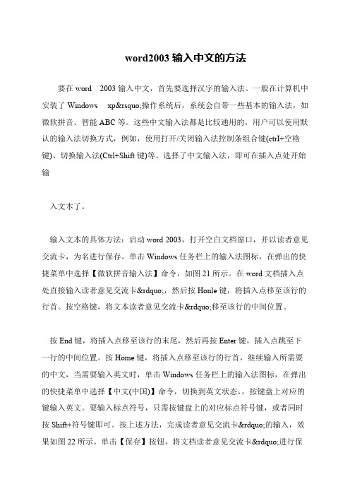 word2003输入中文的方法