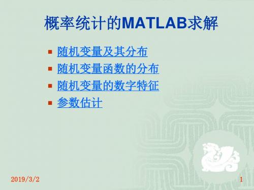 数理统计的MATLAB求解