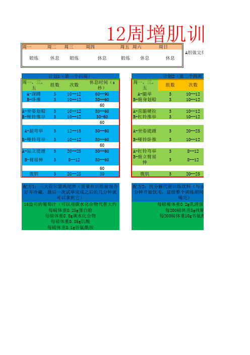 12周锻炼计划表