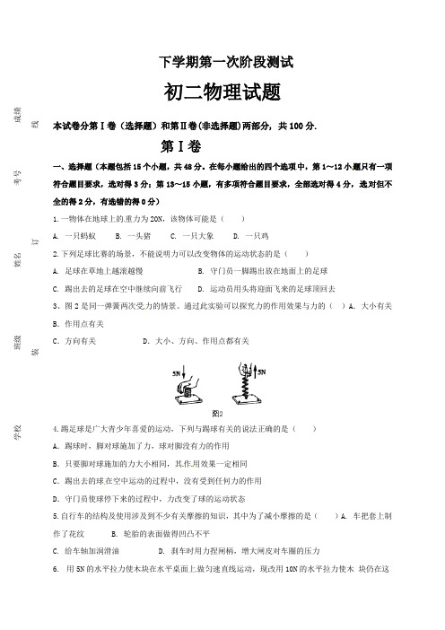 初中八年级物理下学期第一次阶段测试