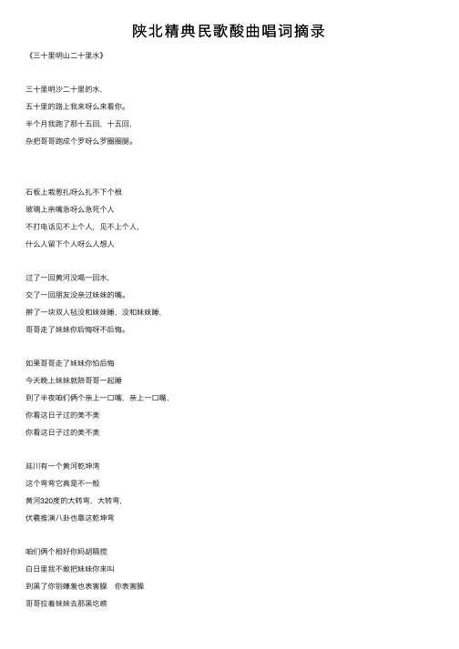 陕北精典民歌酸曲唱词摘录