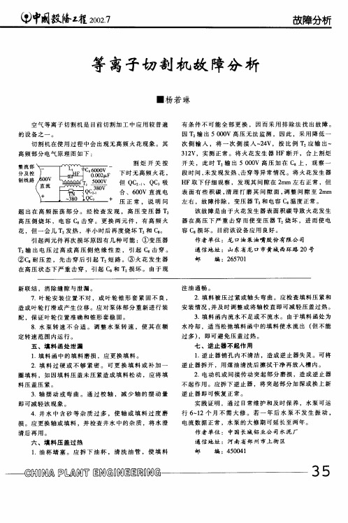 等离子切割机故障分析