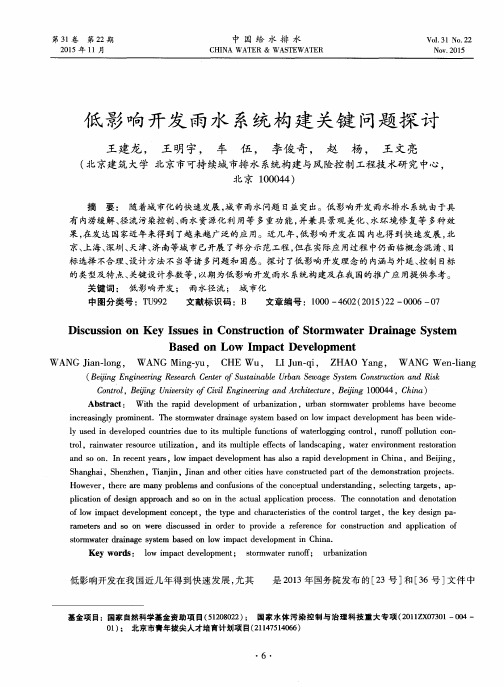 低影响开发雨水系统构建关键问题探讨