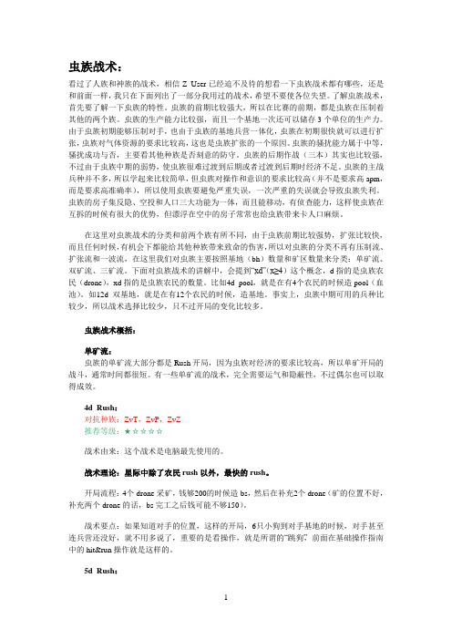 星际争霸虫族战术
