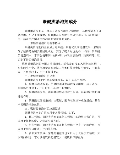 聚醚类消泡剂成分