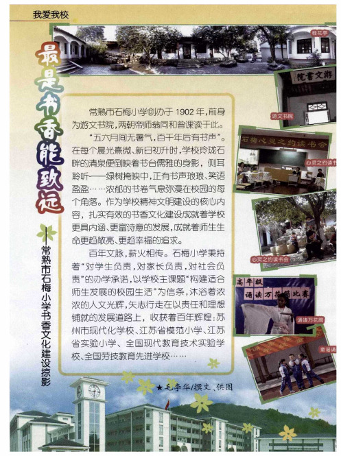 最是书香能致远——常熟市石梅小学书香文化建设掠影