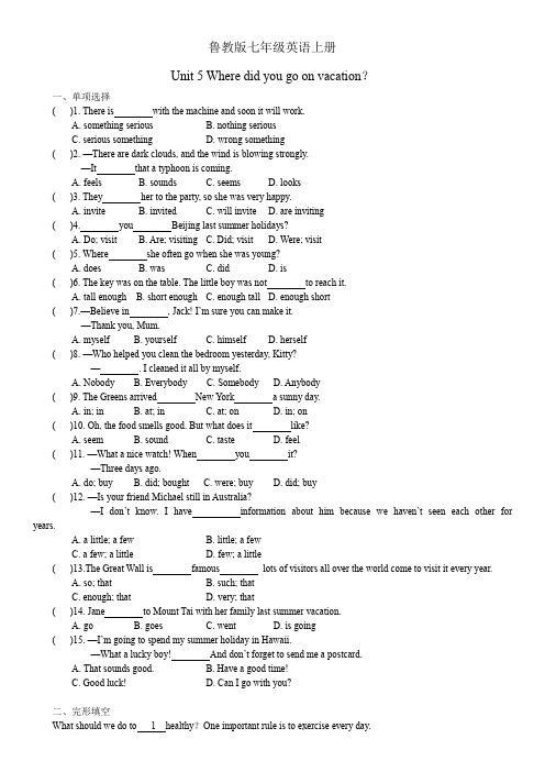 鲁教版七年级英语上册第五单元检测题Unit 5 附答案