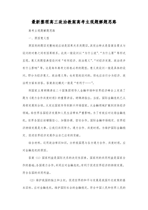 最新整理高三政治高考主观题解题思路.docx