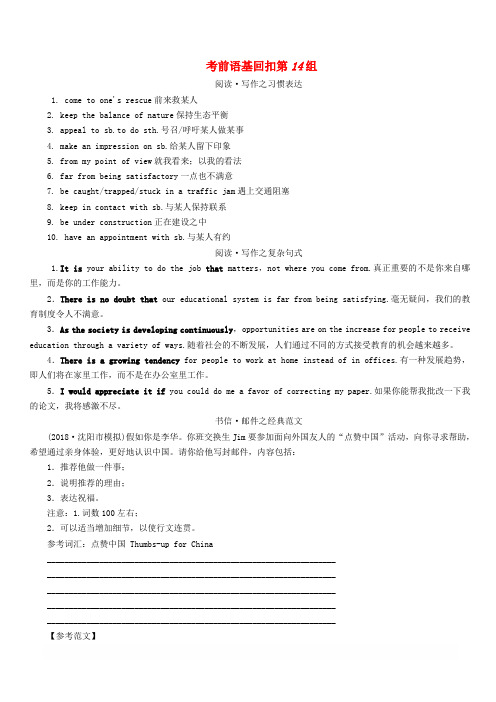 2019高考英语考前天天背考前语基回扣第14组