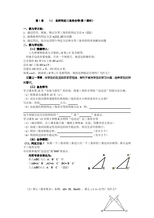 1.2怎样判定三角形全等(判定4)