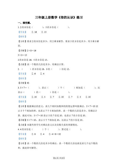 人教版数学三年级上册第五单元《倍的认识》单元测试卷