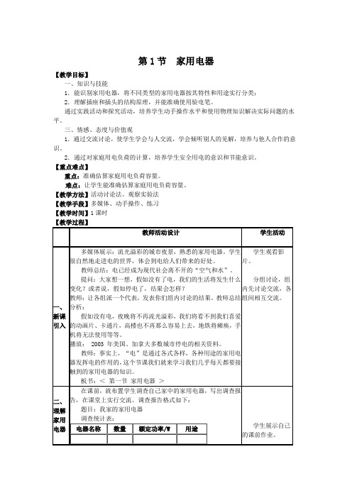 教科版九年级物理下册教案全套