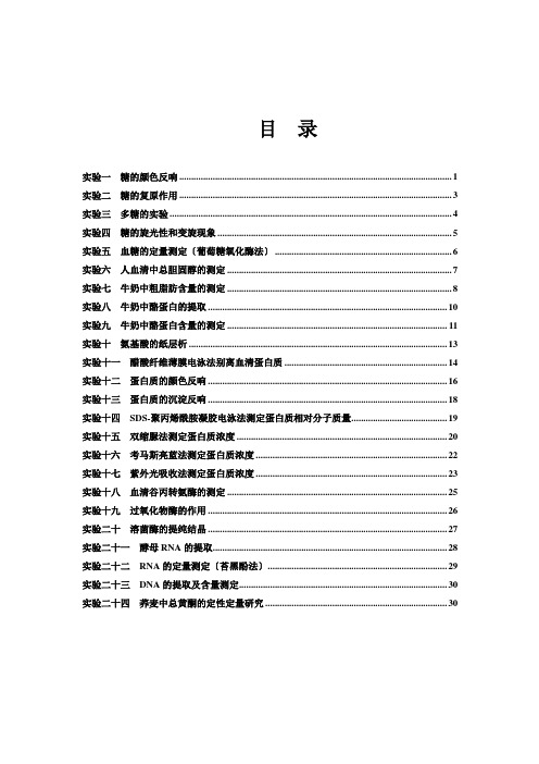 生物化学实验教案