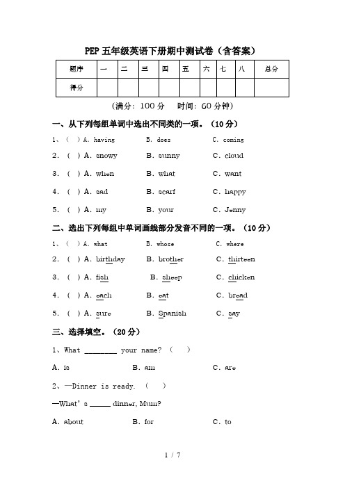 PEP五年级英语下册期中测试卷(含答案)