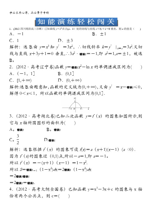 2013届高考数学知能演练轻松闯关专题训练：专题一第3讲知能演练轻松闯关含答案