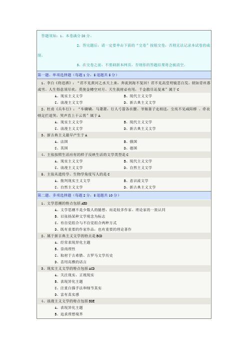 郑州大学文学概论第三章答案