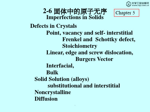 第二章第4讲材料科学与工程基础(顾宜ppt课件