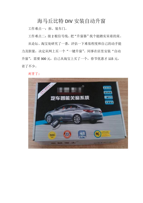 海马丘比特安装自动升窗