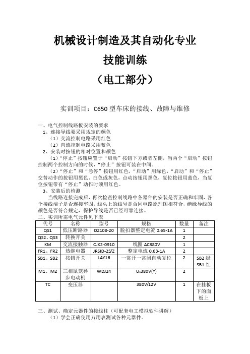 技能训练(电工部分实例)