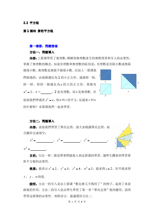 人教版八年级教案-算术平方根(2)