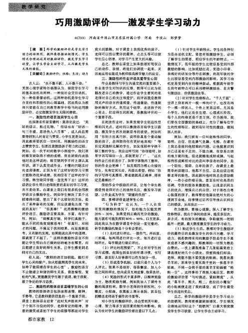 巧用激励评价——激发学生学习动力