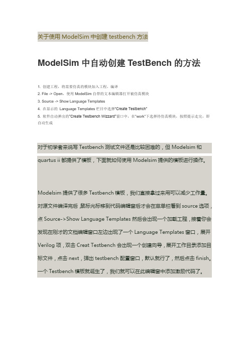 关于使用ModelSim中创建testbench方法