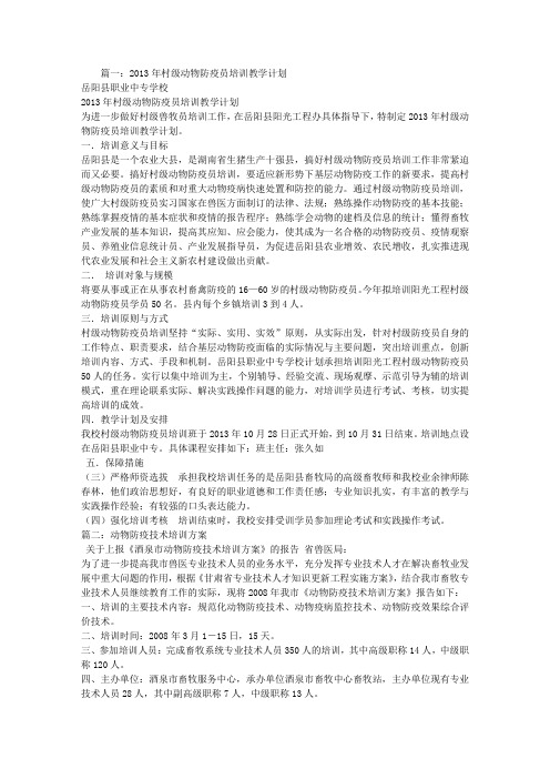 动物防疫培训计划