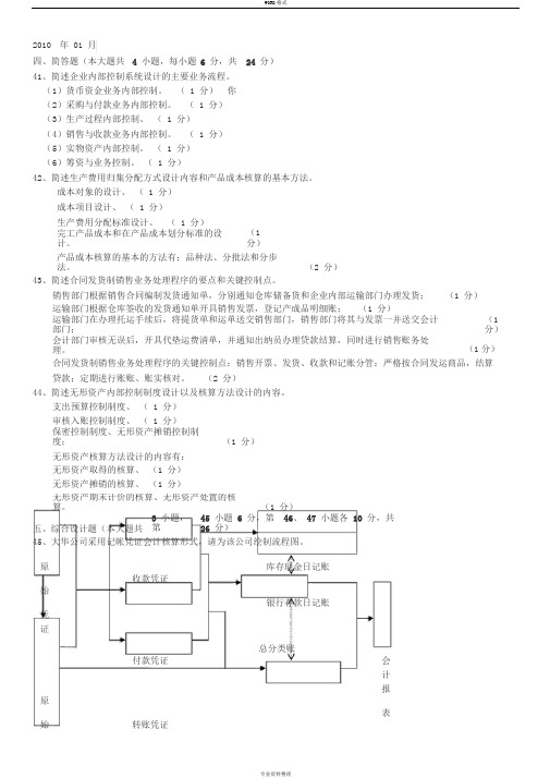 03702会计制度设计与比较2010至2018历年真题主观题汇总