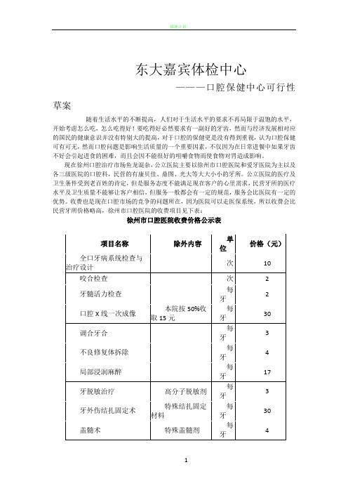 口腔科发展计划草案