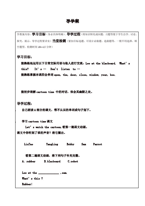 苏教牛津译林版三年级英语下册Unit 1 In class导学案及当堂检测第二课时