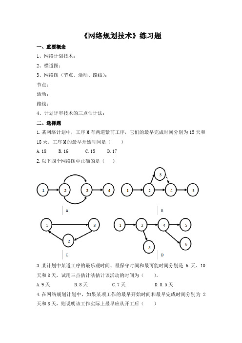 《网络规划技术》练习题